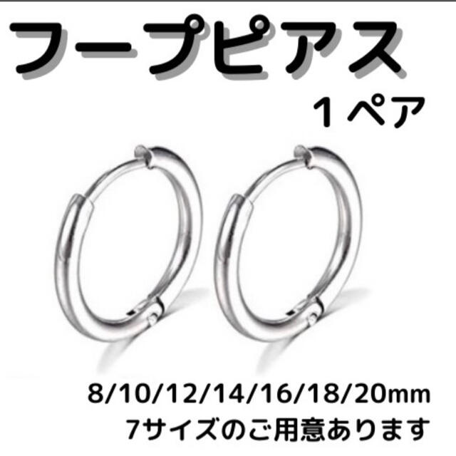 【シルバー】1ペア(2個) フープ リング ピアス ステンレス メンズのアクセサリー(ピアス(両耳用))の商品写真