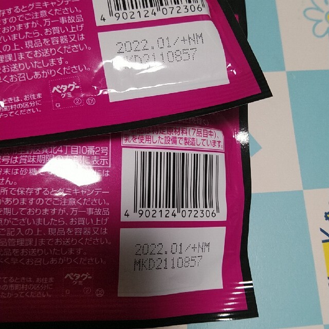 ペタグー　グミ　グレープ味 食品/飲料/酒の食品(菓子/デザート)の商品写真