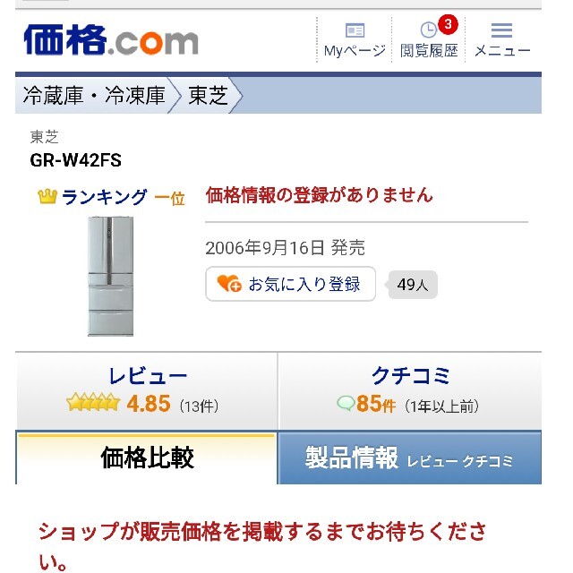 東芝 横浜市旭区 手渡し ワンオーナー品 東芝 冷蔵庫 年製