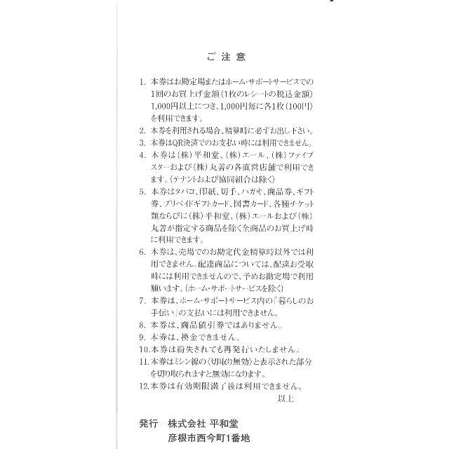 平和堂 株主優待 20000円分(100円券×100枚綴×2)21.11.20迄 - ショッピング