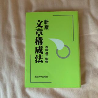 文章構成法(語学/参考書)