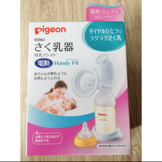 Pigeon 電動搾乳器