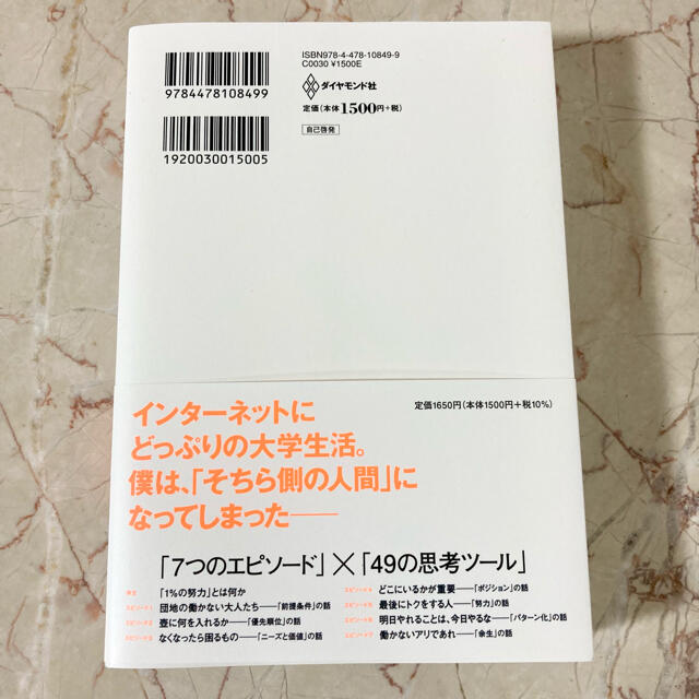 １％の努力　ひろゆき エンタメ/ホビーの本(ビジネス/経済)の商品写真