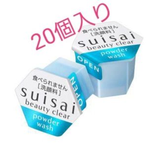 スイサイ(Suisai)の★スイサイ 酵素洗顔パウダー（パウダー洗顔料）個梱包・20個入り(洗顔料)