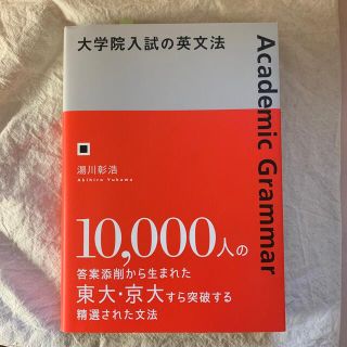 大学院入試の英文法(語学/参考書)