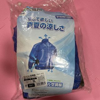 NSP空調服 交渉のります。 新品フルセット