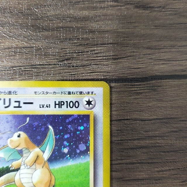 ポケモン(ポケモン)の旧裏　ポケモンカード　GB特典　カイリュー エンタメ/ホビーのトレーディングカード(シングルカード)の商品写真