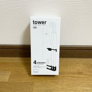 TOWER マグネットアンブレラスタンド　白(傘立て)