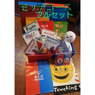 旺文社 - えいごであそぼプラネット モッチコース フルセット(専用箱