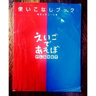 旺文社 - えいごであそぼプラネット モッチコース フルセット(専用箱