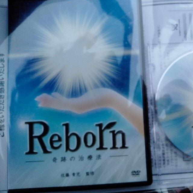 佐藤青児 Reborn～奇跡の治療法～DVDセット