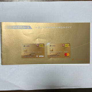 エヌティティドコモ(NTTdocomo)のdカード GOLD年間ご利用額特典クーポン　11000円分(ショッピング)