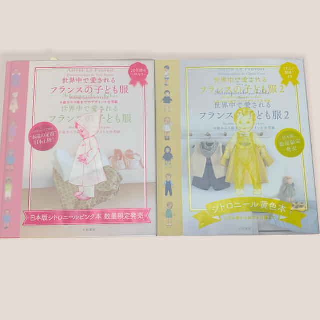 ❤︎匿名配送ゆうパック❤︎美品❤️シトロニール日本語版❤️pink＆yellow エンタメ/ホビーの本(住まい/暮らし/子育て)の商品写真