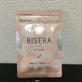 ビセラ　BISERA   送料無料(ダイエット食品)