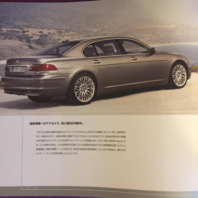 BMW 7シリーズ商品カタログ 自動車/バイクの自動車/バイク その他(その他)の商品写真