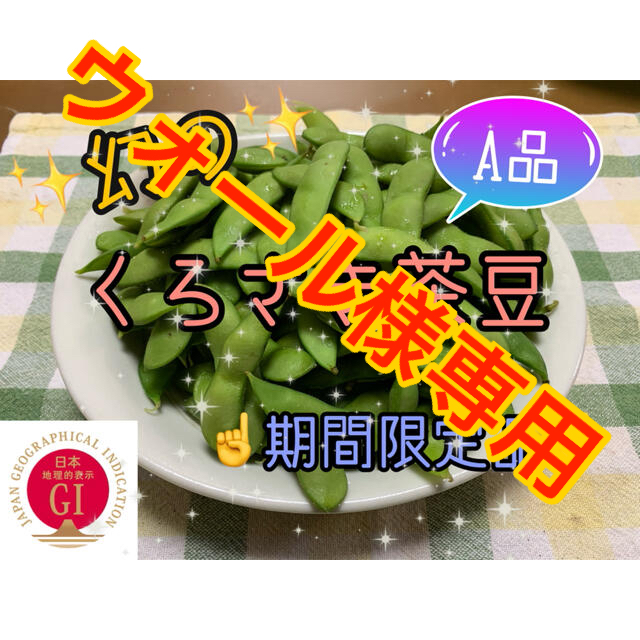 新潟県黒埼産 くろさき茶豆5kg  A品ブランド