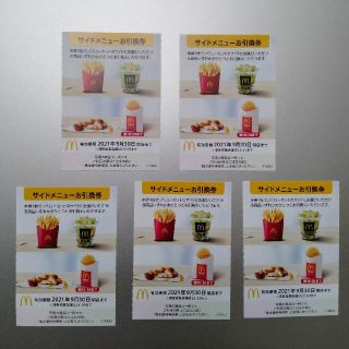 マクドナルド(マクドナルド)のマクドナルド（株主優待券）サイドメニュー引換券5枚です(^o^)(レストラン/食事券)