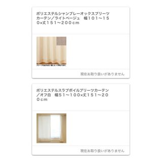 ムジルシリョウヒン(MUJI (無印良品))のもりしたさま専用①【無印良品】カーテン ウォッシャブル(カーテン)