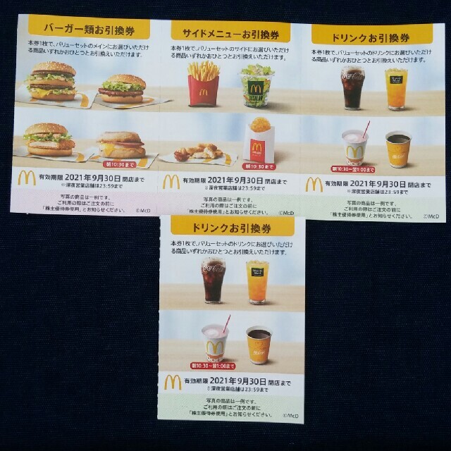マクドナルド(マクドナルド)のマクドナルドバーガー、サイドメニュー、ドリンクお引換券2枚●No.α178 チケットの優待券/割引券(フード/ドリンク券)の商品写真