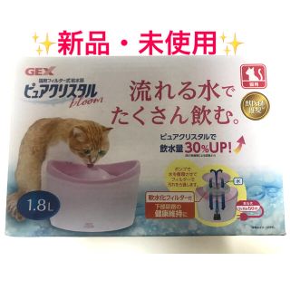 ピュアクリスタル ブルーム フィルター式 給水器(その他)