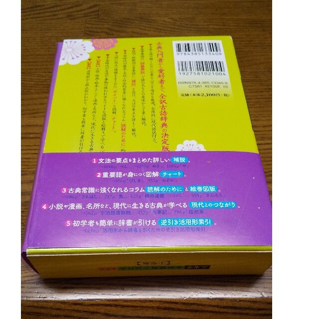 三省堂全訳読解古語辞典小型版 第５版 エンタメ/ホビーの本(語学/参考書)の商品写真