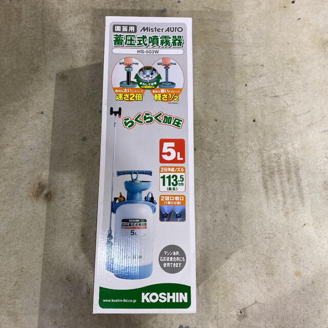 工進 蓄圧式 噴霧器 HS-503w