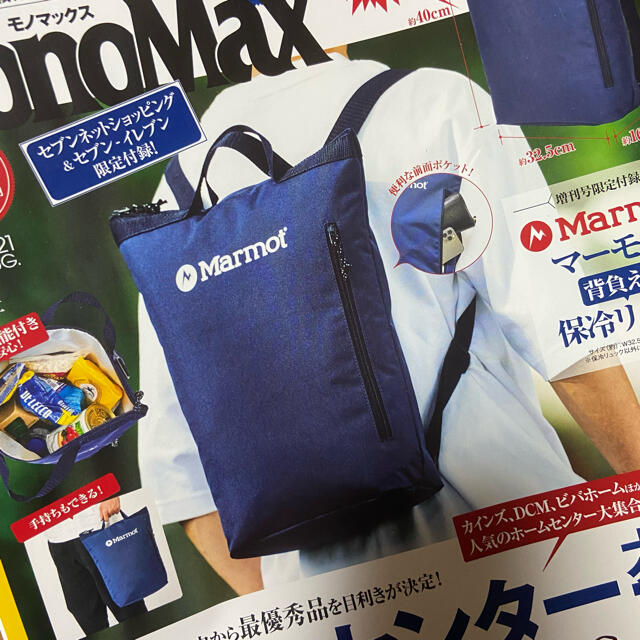 MARMOT(マーモット)のモノマックス 付録 ( モーマット 保冷リュック ) メンズのバッグ(バッグパック/リュック)の商品写真