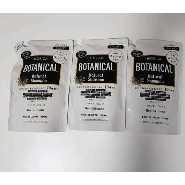 BIORICA　ボタニカル ナチュラル シャンプー2個　コンディショナー1個 コスメ/美容のヘアケア/スタイリング(シャンプー)の商品写真