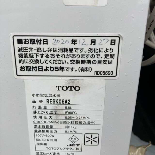 TOTO(トウトウ)の値下げ！TOTO電気温水器RESK12A2 スマホ/家電/カメラの生活家電(その他)の商品写真