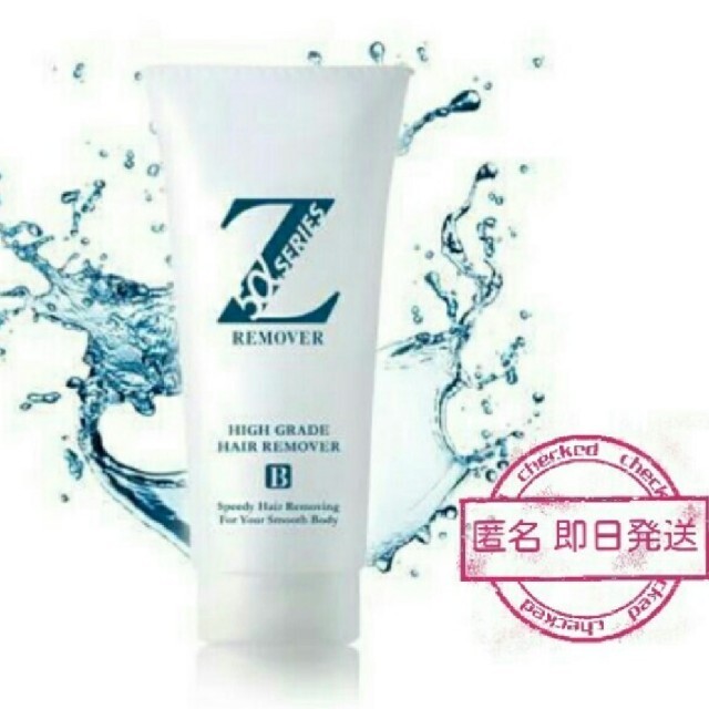 Z remover 2本セット