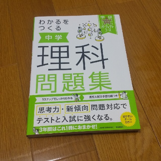 学研(ガッケン)の学研 中学生 理科 参考書 エンタメ/ホビーの本(語学/参考書)の商品写真