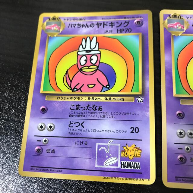 ポケモン - ポケモンカード*ハマちゃんのヤドキング*プロモ*旧裏の