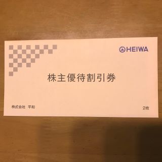 平和　HEIWA 株主優待券(ゴルフ場)