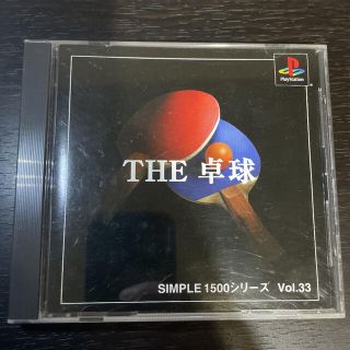 プレイステーション(PlayStation)のthe卓球　simple1500シリーズ(家庭用ゲームソフト)