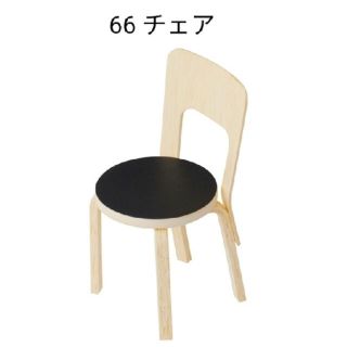 artek アルテック 北欧家具 ミニチュアコレクション 66 チェア ガチャ(その他)