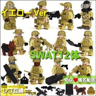 ☆レゴ互換品 特殊部隊SWAT⑤☆ ミニフィグ12体&武器(積み木/ブロック)