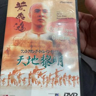 ワンス・アポン・ア・タイム・イン・チャイナ　天地黎明 DVD(外国映画)