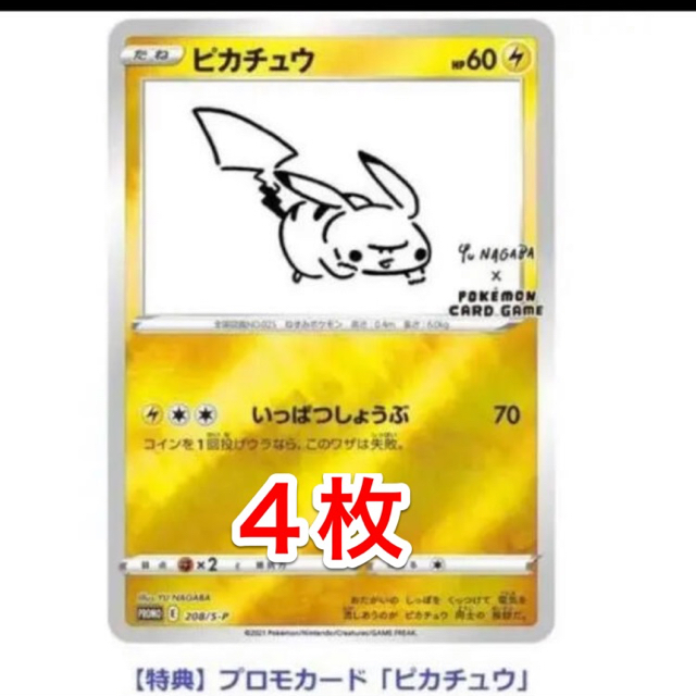 ポケモンカード　コラボカード　YU NAGABA ピカチュウ