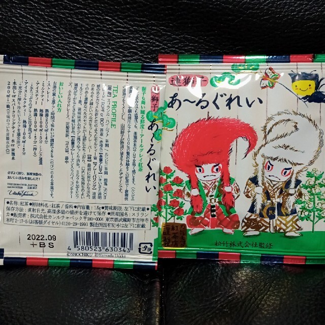 カレルチャペック　連獅子あ〜るぐれい4P&トロピカルアールグレイ2P 食品/飲料/酒の飲料(茶)の商品写真