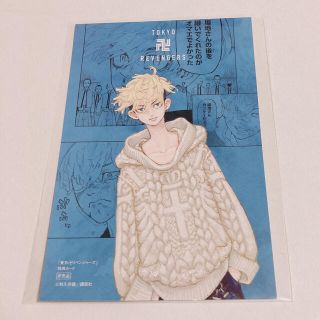 東京リベンジャーズ　TSUTAYA 松野千冬　 特典　非売品　イラストカード (カード)