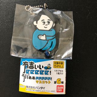 バンダイ(BANDAI)の有吉ぃぃeeeee！ ラバーマスコット:有吉(お笑い芸人)