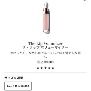 ドゥラメール(DE LA MER)のドゥ・ラ・メール　新品　リップバリューマイザー　美容液　DE LA MER(リップケア/リップクリーム)