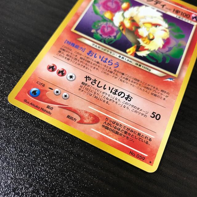 b1050ポケモンカード旧裏やさしいウインディ