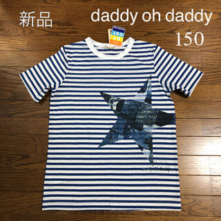 ダディオーダディー(daddy oh daddy)のTシャツ　ボーダー　サイズ150 新品未使用　daddy oh daddy(Tシャツ/カットソー)