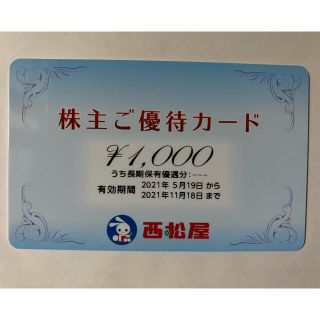 ニシマツヤ(西松屋)の西松屋　株主優待カード　1000円分(ショッピング)