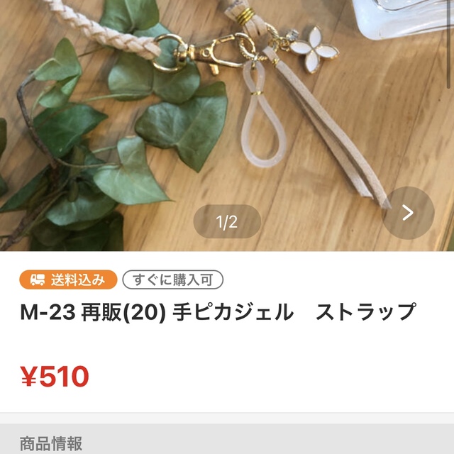 M-59 再販(6) 手ピカジェル　ストラップ ハンドメイドのアクセサリー(チャーム)の商品写真