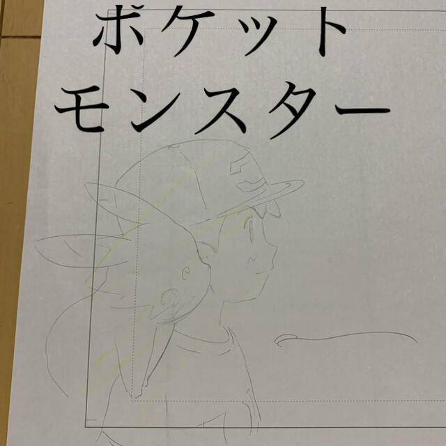 ポケットモンスター サトシ ピカチュウ セル画の動画 その他 ポケットモンスター サトシ ピカチュウ セル画の動画 その他