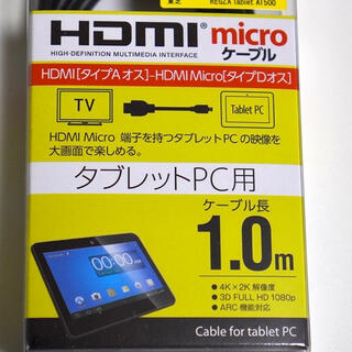 エレコム(ELECOM)のmicro HDMI to HDMI ケーブル(映像用ケーブル)