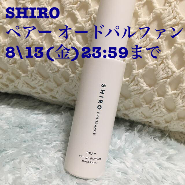 shiro(シロ)のSHIRO ペアー オードパルファン 40ml コスメ/美容の香水(香水(女性用))の商品写真