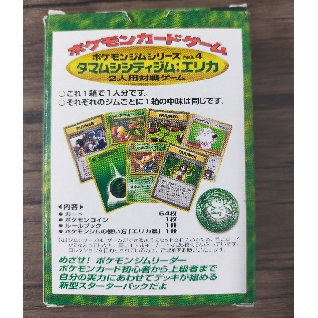 ポケモン(ポケモン)のポケモンカード　旧裏　タマムシシティジム　箱・説明書・コイン付　欠品なし エンタメ/ホビーのトレーディングカード(シングルカード)の商品写真